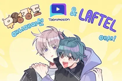 Robber x lover, pubblicato l'episodio del bl