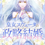 Shiritsu naniwa gakuin ryuché-bu e kōjo suvēta no seiryaku kekkon, iniziate le serie
