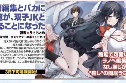 Madogiwa henshū to baka ni sareta ore ga, futago jk to dōkyo suru koto ni natta ottiene un manga