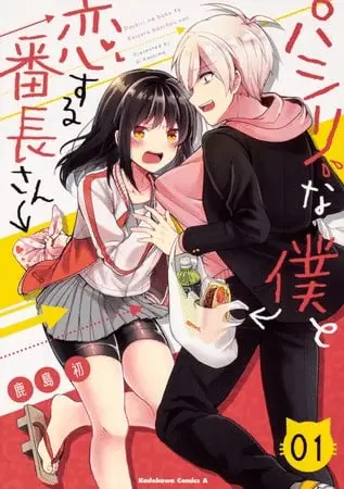 Bukimi no tani-kun, ecco il nuovo manga