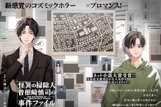 Kaii no sōji hito sonezaki shinji no jiken e fukushū wa gōhō-teki ni, iniziate le serie.