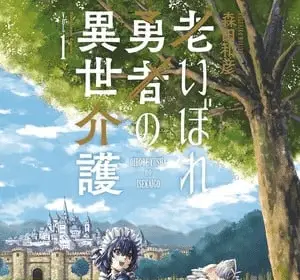 Oibore yūsha no isekaigo, termina il manga