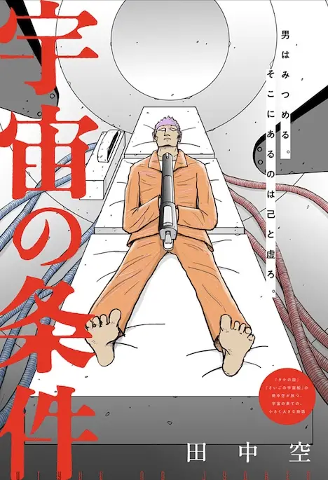 Shishigashira ren e uchū no jōken, pubblicati gli one shot