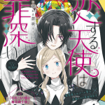 Koisuru tenshi wa tsumibukai e anata watashi no nan'yakudesu ka, iniziate le serie