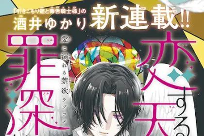 Koisuru tenshi wa tsumibukai e anata watashi no nan'yakudesu ka, iniziate le serie