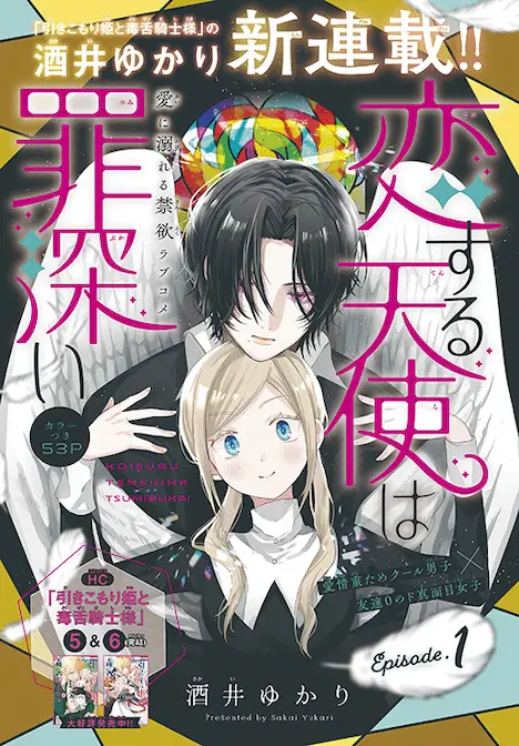 Koisuru tenshi wa tsumibukai e anata watashi no nan'yakudesu ka, iniziate le serie