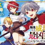 Tensei shite seichō chīto o teniiretara e tōkyō ayakashi street, iniziate le serie