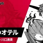 Tomoshibi no oteru, shonen jump mostra in anteprima il "ritorno" di un autore