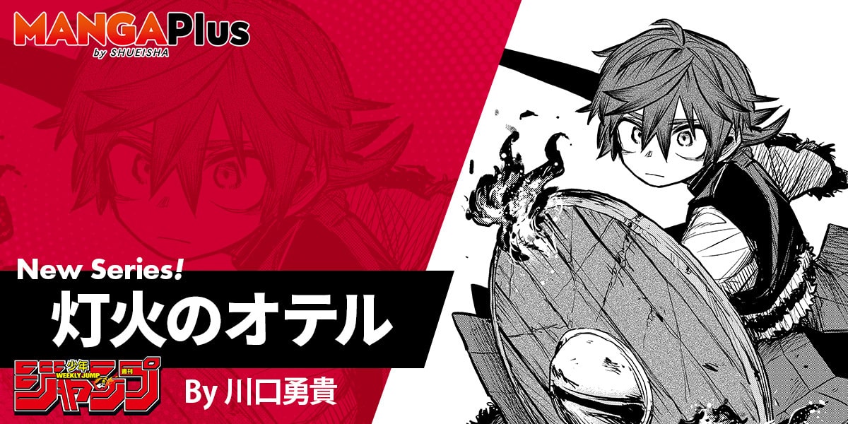 Tomoshibi no oteru, shonen jump mostra in anteprima il “ritorno” di un autore