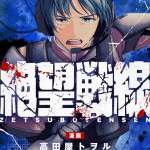 Zetsubō sensen e inu tensei: dog to the future, iniziate le serie Zetsubō sensen e inu tensei: dog to the future, iniziate le serie