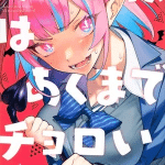 Kanan-sama wa akumade choroi avrà un anime