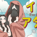 Shinrei shashin mitsubai manyuaru e eve to adam, iniziate le serie Shinrei shashin mitsubai manyuaru e eve to adam, iniziate le serie
