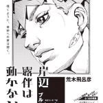 Thus spoke rohan kishibe pubblicato il nuovo capitolo