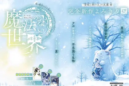 Mahō no nai sekai e kujishi no ben, iniziate le serie