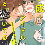 Heisei namaikiaidoru-sama ga zutto tsuiteru e ura danjon okusan, iniziate le serie