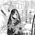 Kimi no gizaba ga mitemitai, inizia un nuovo manga