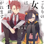 Sumigomori no sumijo maō wa saikyō jūsha ni koikogaremasu, termina il manga