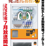 Reborn as a vending machine, i now wander the dungeon 2, serie a luglio