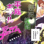 Cutie colosseum e kayowai chō nōryoku-sha no bojō, pubblicati gli one shot