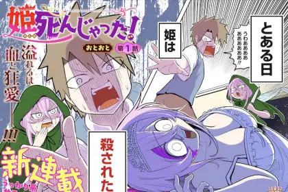 Suzu to yuzu: futari de odekake e hime shinjatta! , iniziate le serie