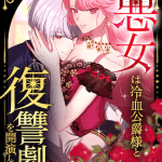 Keikoku no akujo wa reiketsu e hikuidori hane-shū boro tonbi-gumi, iniziate le serie