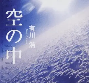 Sora no naka ottiene un adattamento manga