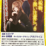 Sono jubutsu, toriatsukai ni tsuki ottiene un manga
