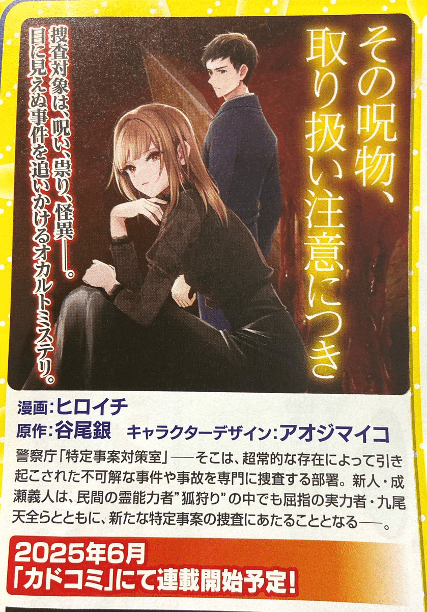 Sono jubutsu, toriatsukai ni tsuki ottiene un manga