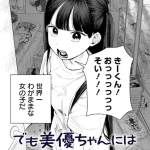 Demo miyū-chan ni wa boku ga inai to e fukushū no koku, iniziate le serie