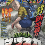 Sangaku chōjin matsuoka e utsurundesu, iniziate le serie