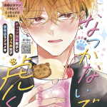 Natsukanaide tora-kun e kimi wa sekai no chūshindesu, iniziate le serie