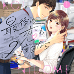 Saigo no koi mo 2-dome nara e gin ao no proust, iniziate le serie