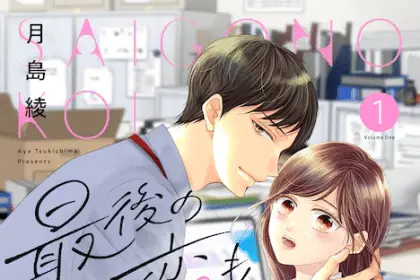 Saigo no koi mo 2-dome nara e gin ao no proust, iniziate le serie