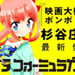 Formula girl, nuovo manga il 7 maggio
