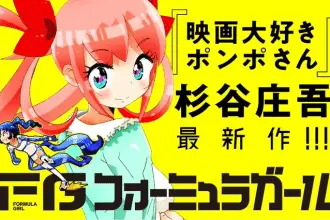 Formula girl, nuovo manga il 7 maggio
