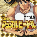 Dr. Muscle beetle, termina il manga