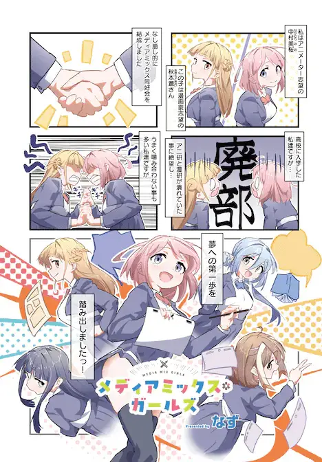 Media mix＊girls e vampire dekiai paradise, iniziate le serie