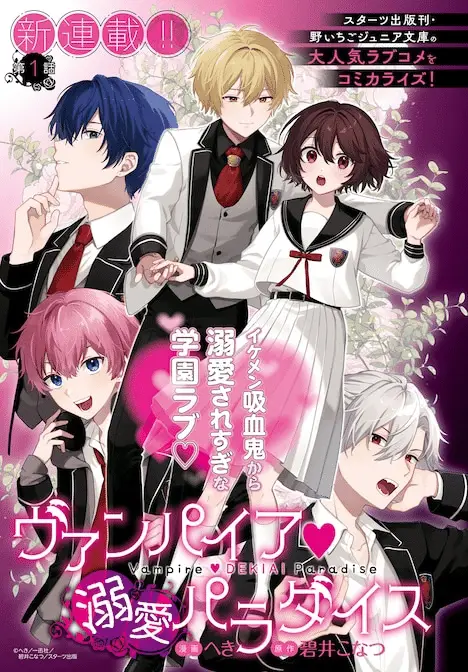 Media mix＊girls e vampire dekiai paradise, iniziate le serie
