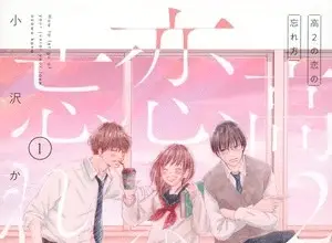Kō-2 no koi no wasure-kata, termina il manga