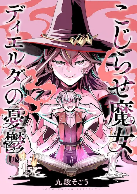 Kojirase majo dielda no yūutsu e merimero, iniziate le serie Kojirase majo dielda no yūutsu e merimero, iniziate le serie