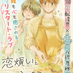 Koiwazurai to hara peko e ōedo innovation, iniziate le serie