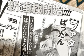 Fatale game, nuovo manga a maggio