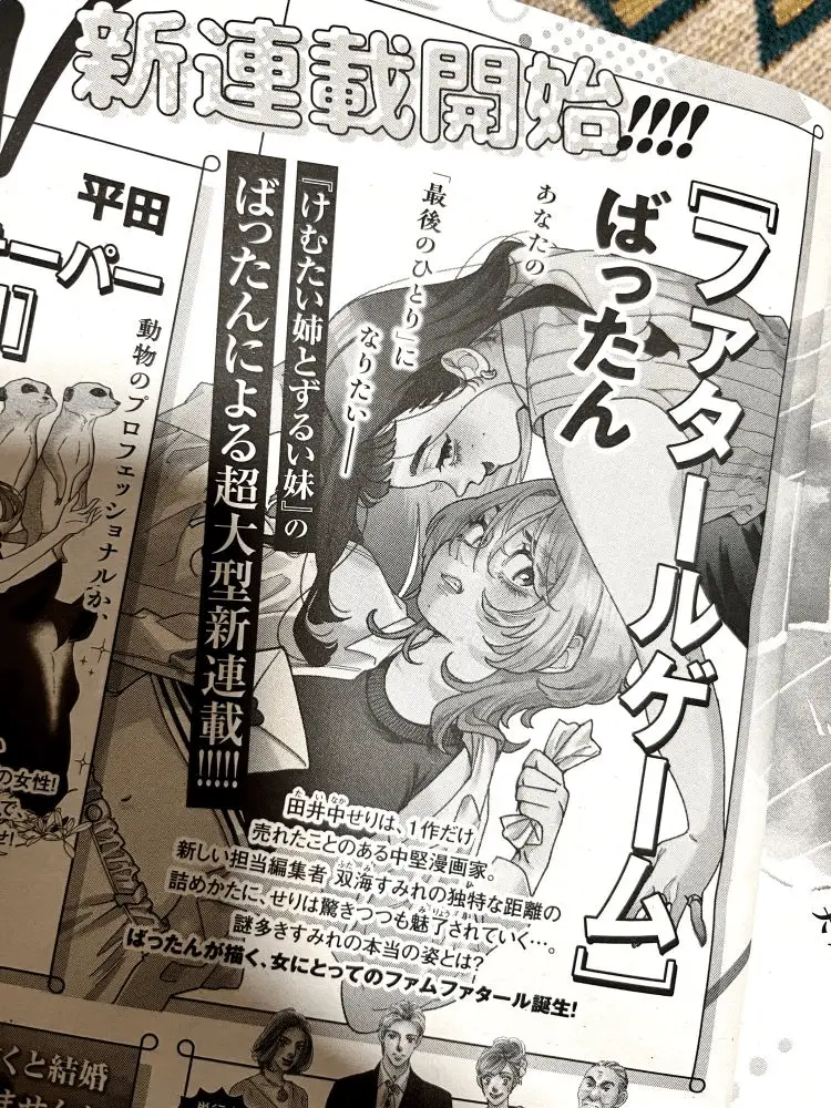 Fatale game, nuovo manga a maggio Fatale game, nuovo manga a maggio