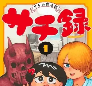 Sachi's records: sachi's book of revelation, terminato il manga