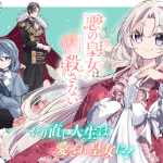 Aku no kōjo wa mō dare mo korosanai e kusegami no megamiko, iniziate le serie