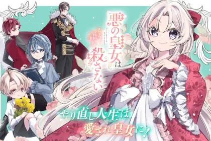 Aku no kōjo wa mō dare mo korosanai e kusegami no megamiko, iniziate le serie