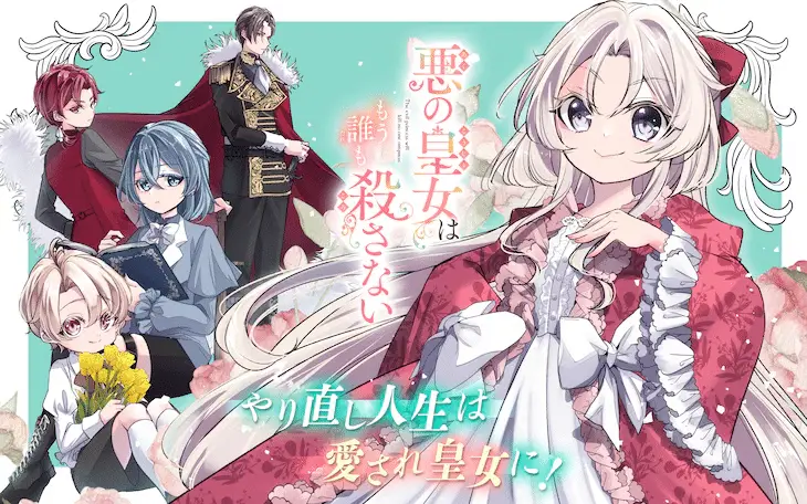 Aku no kōjo wa mō dare mo korosanai e kusegami no megamiko, iniziate le serie Aku no kōjo wa mō dare mo korosanai e kusegami no megamiko, iniziate le serie
