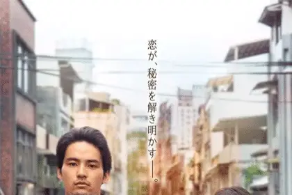 Kowloon generic romance, live action ad agosto