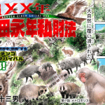 21xxnen konden eian shizai hō e uma no kotoba wa rikairimasen, iniziate le serie