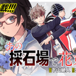 Isekai tanuki e ano saikishiba de hanataba wo, iniziate le serie Isekai tanuki e ano saikishiba de hanataba wo, iniziate le serie